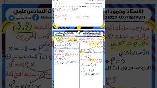 الفصل الثاني/القطع المكافئ/الاسئلة الوزارية/رياضيات السادس العلمي/الدرس 6