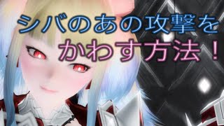 PSO2】シバ様のあの攻撃をかわす方法！ - YouTube
