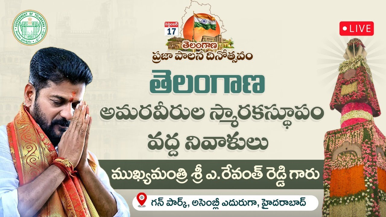 LIVE: Hon'ble CM Revanth Reddy pays tributes to martyrs at Telangana Amaraveerula Stupam, Gun Park