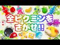 ピクミンをさがせ！全ステージ決定版！おたから探しやマリオの世界も！？【ピクミン4】【1時間耐久】【PIKMIN4】