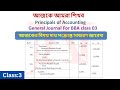 Liabilities Related General Journal for BBA principal of Accountingঅনার্স হিসাববিজ্ঞান জাবেদা