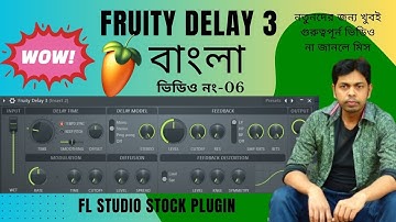 Fruity delay 3। Bangla Tutorial। Fl Studio Stock Plugin | ফ্রুটি ডিলে 3 বাংলা টিউটোরিয়াল |