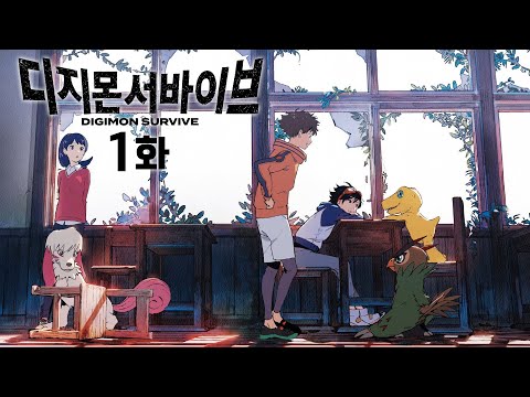 이게 정말 디지몬..?! 감성적 분위기의 5년간 제작한 디지몬 최신작! [디지몬 서바이브]
