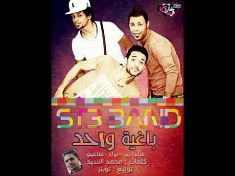 انتى باغية واحد مهرجان فريق شارع3