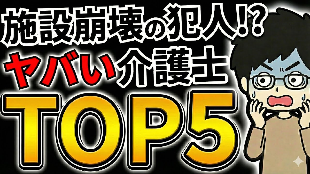あなたの職場にもいる…？ヤバすぎる介護士ワースト5