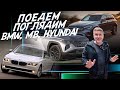 РАЗОВЫЙ ОСМОТР HYUNDAI TUCSON, MERCEDES GLC, BMW F02! АВТОПОДБОР AUTOFACT