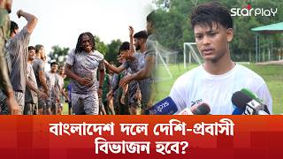 অ্যাডামদের পাস দেবেন দেশি ফুটবলাররা? | Star Play screenshot 4