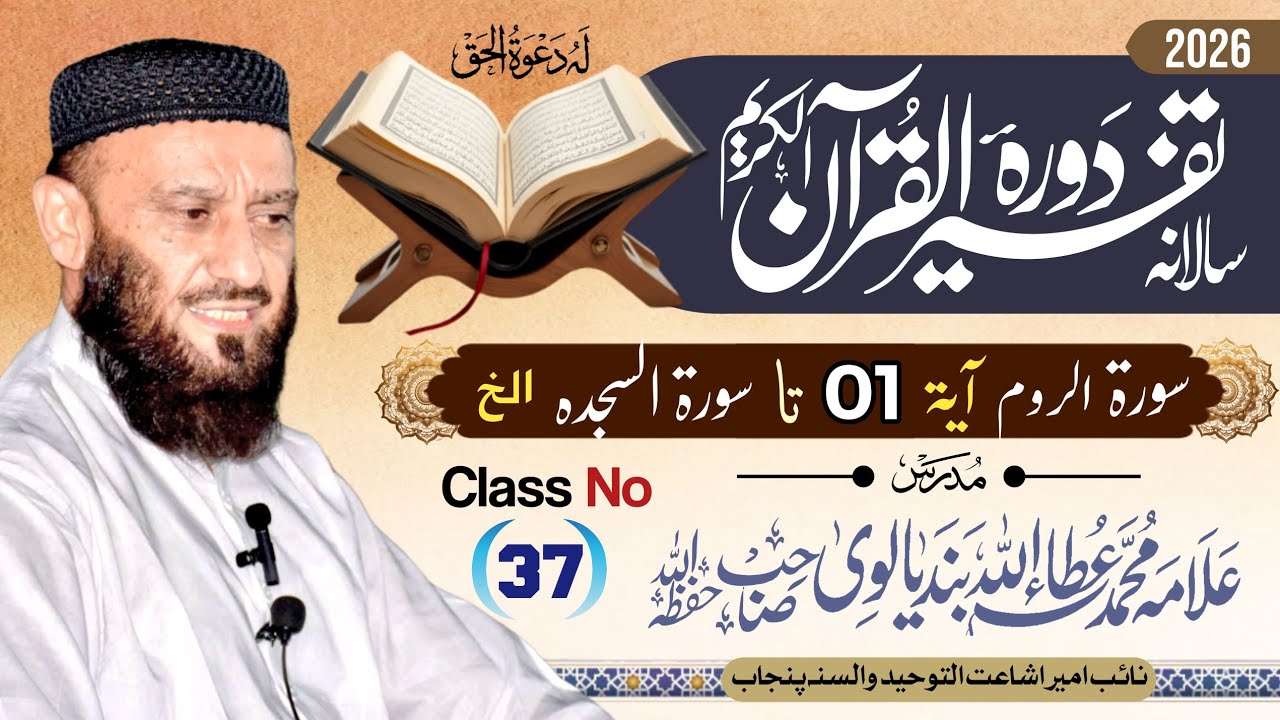 Dora Tafseer Ul Quran | Class 37 | By Allama Attaullah Bandyalvi 2026