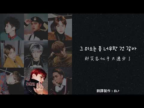 【韓繁中字】【認聲】 EXO (엑소) _ 觸及的瞬間 (닿은순간) (Ooh La La La)