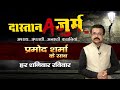 Dastanajurm episode2  mahender fauji and satbir gujjar story ghaziabadgangsters pramod sharma