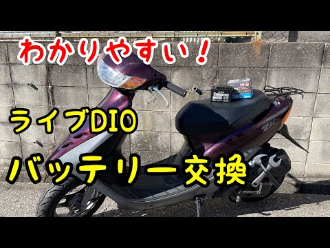 ライブディオ dio AF34 バッテリー、フロントタイヤ新品交換済み 原付 関西外大近く ホンダ ライブDio ZX外装カスタム 2スト 前後タイヤ新品