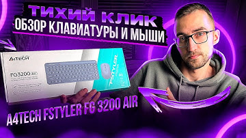 Review of the quiet A4Tech Fstyler FG3200 Air keyboard and mouse combo!