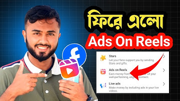 ফিরে এলো Ads on Reels।।তাহলে কি Ads on reels থেকে আগের মত ইনকাম হবে।।Content Monetization setup 