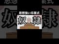 #教育勅語#修身#人間宣言