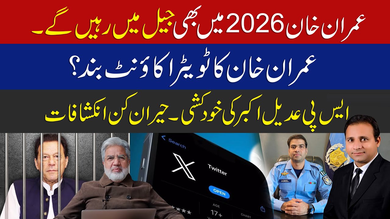 Imran Khan 2026 Jail News | Twitter Account Ban? | SP Adeel Akbar Suicide Shocking Revelations
