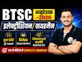 BTSC Instructor Electrician/Wireman Total Form 2026 | Full Syllabus & Best Preparation Strategy