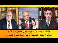 مناظره بهمن جلدی (پادشاهی خواه) و مناظره همایون مهنش (جمهوری خواه) با شهرام همایون