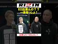 DEEPからの参戦! 加藤瑠偉 vs 冨澤大智