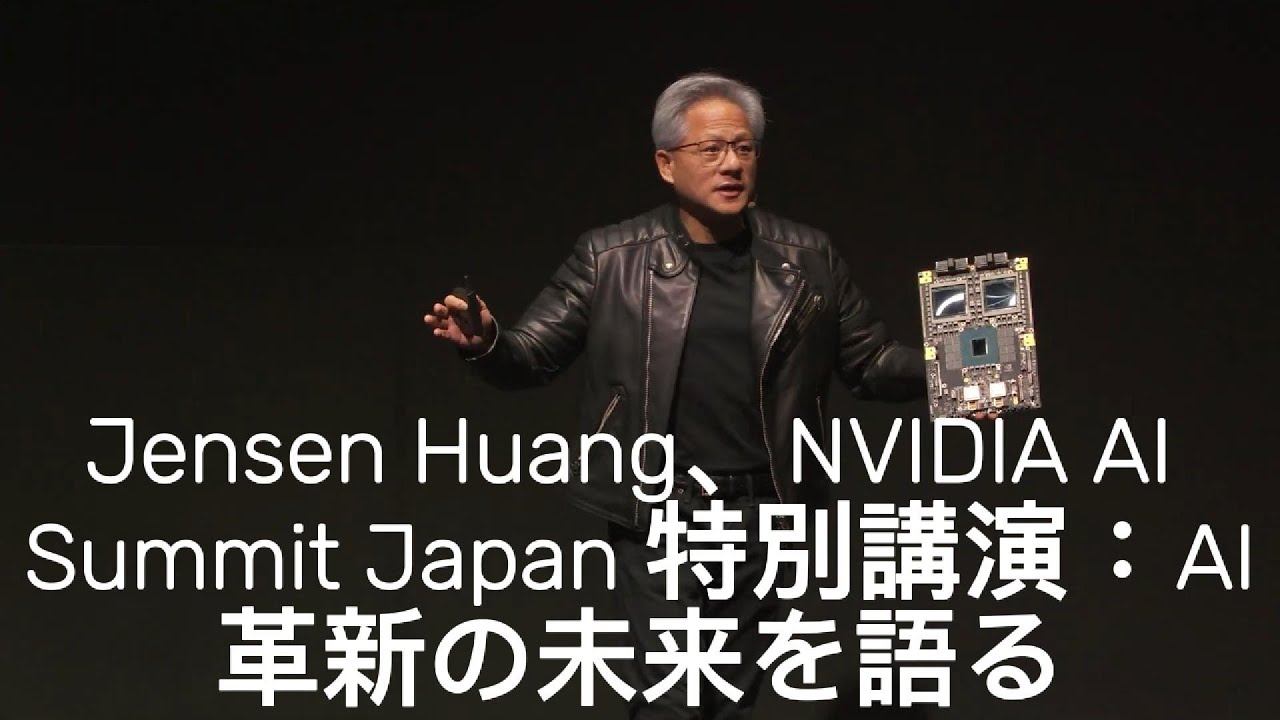 ビジネス・経済 Nightingale Conant Success Audi Jensen Huang、NVIDIA AI Summit Japan 特別講演：AI革新の未来