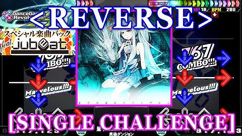 [REVERSE] 【DDR GP(A3)】量子の海のリントヴルム / 黒猫ダンジョン [SINGLE CHALLENGE] 譜面確認+Clap