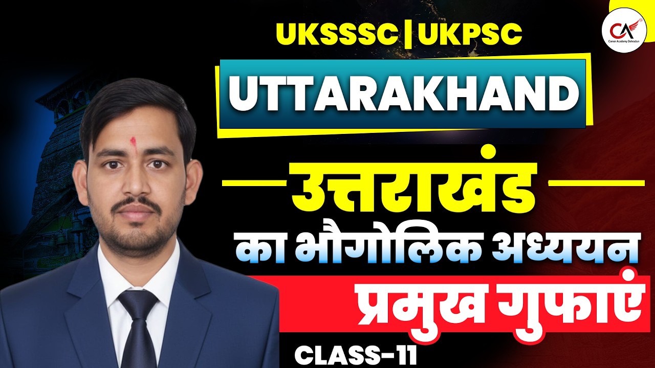 UKSSSC | UKPSC | Uttarakhand Class-11 By Mahaveer Sir | उत्तराखंड का भौगोलिक अध्ययन | UKSI
