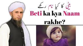 Beti Ka Kya Naam Rakhe? Mufti Tariq Masood