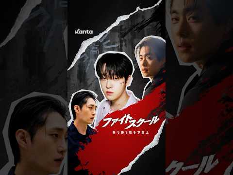 イ・テビン主演！魂抜かれるアクションドラマ💘