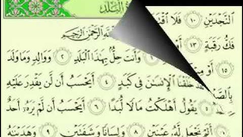 90  سورة البلد تلاوة الشيخ ماهر المعيقلي مع الآيات