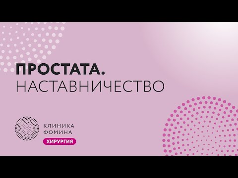 простатэктомия // обучение в операционной // лапароскопическая простатэктомия обучение // mentorship