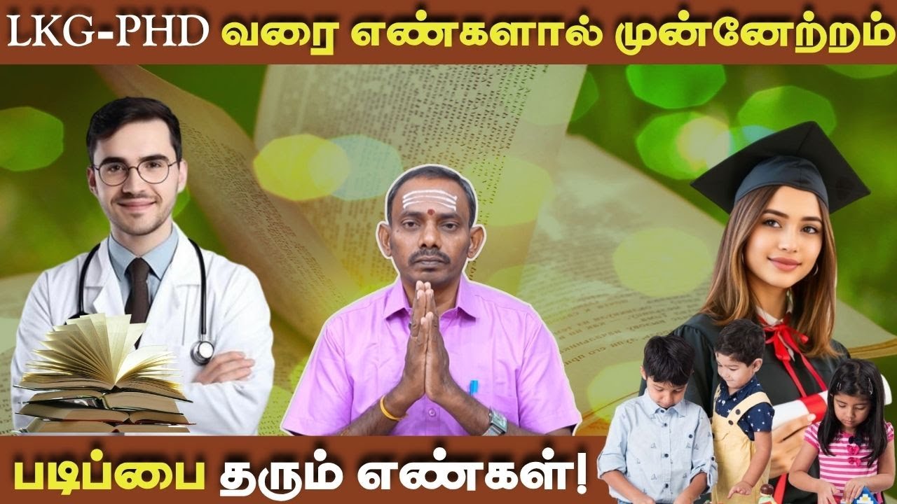 Если вы будете использовать эти цифры, вы определенно измените свою учебу...! | Раджанилай Джотид...