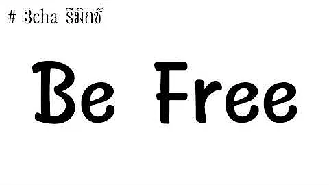 #เพลงแดนซ์ Be  Free