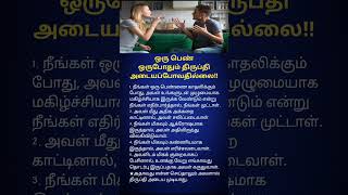 Why Relationships Feel Complicated  | Common Mistakes Couples Make (Tamil)