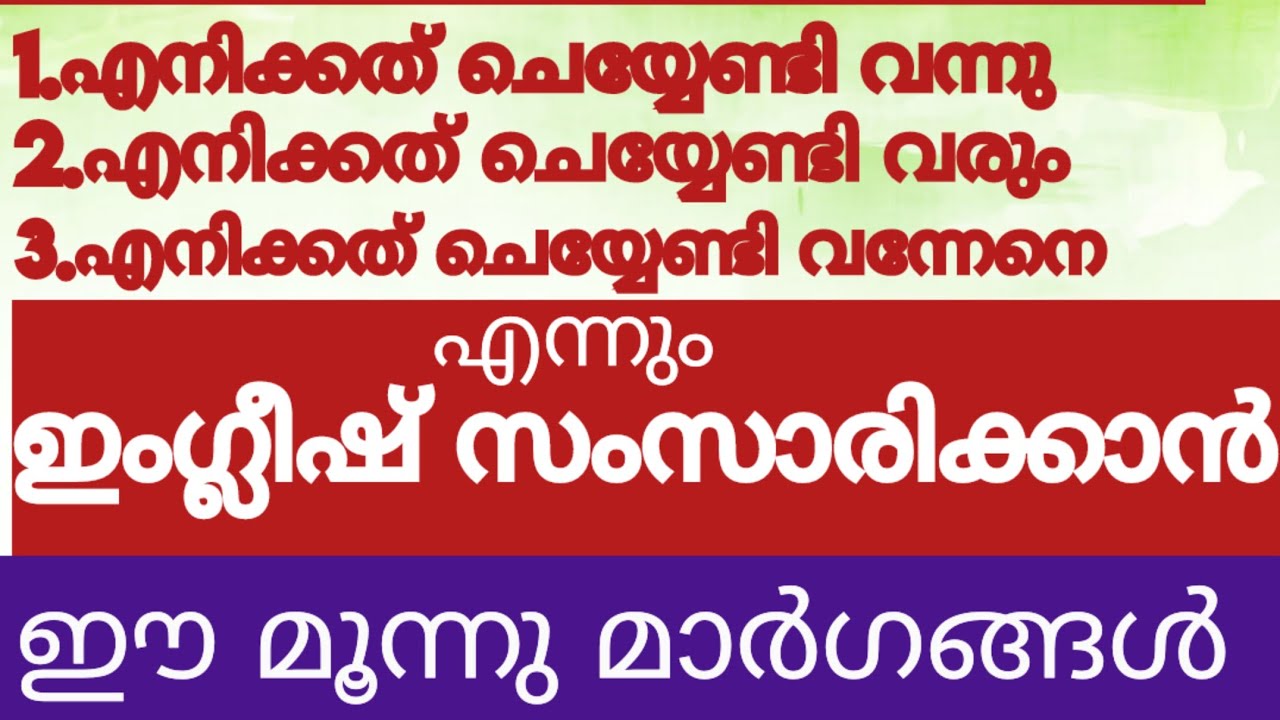 3 മാർഗങ്ങൾ ഇംഗ്ലീഷ് സംസാരിക്കാൻ#spokenenglishtipsinmalayalam#englishwithasee#everydayenglish