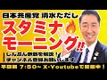 【ラジオ】5/21(木)沖縄がドローン戦争の足場に/辺野古事故について #清水ただし #日本共産党 #スタミナモーニング