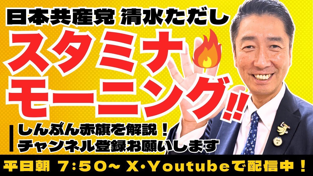 【ラジオ】5/21(木)沖縄がドローン戦争の足場に/辺野古事故について #清水ただし #日本共産党 #スタミナモーニング