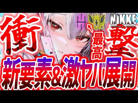 【勝利の女神：NIKKE】ソロレイド不具合や公式発表への対応手順とリソース管理