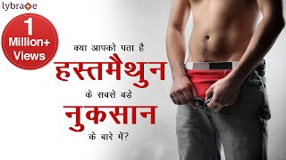 Masturbation Risks (हस्तमैथुन के जोख़िम) By Dr V Kumar | Lybrate