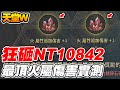 【天堂W】狂砸NT10842《最頂火屬傷害實測》「帕格立歐的痕跡」【平民百姓衝裝秀】#리니지W #lineageW