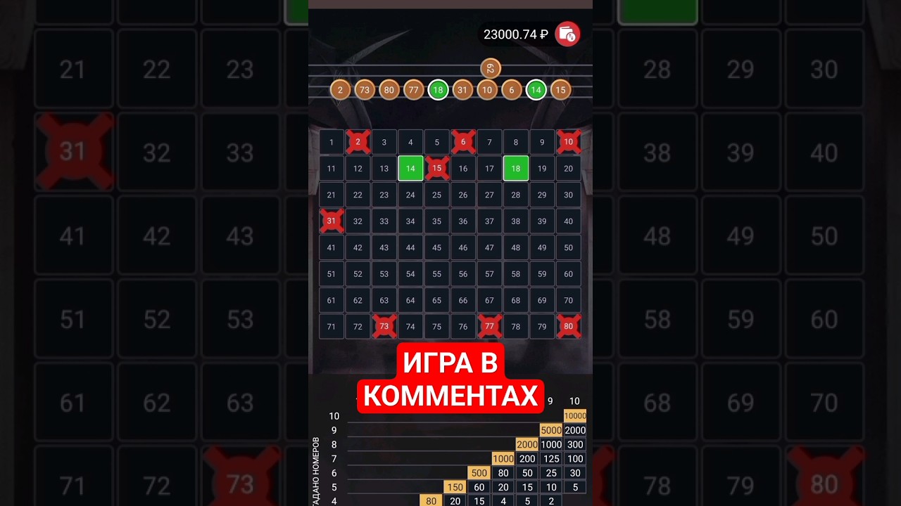 🤑Поймал 2 числа в Х-KENO 