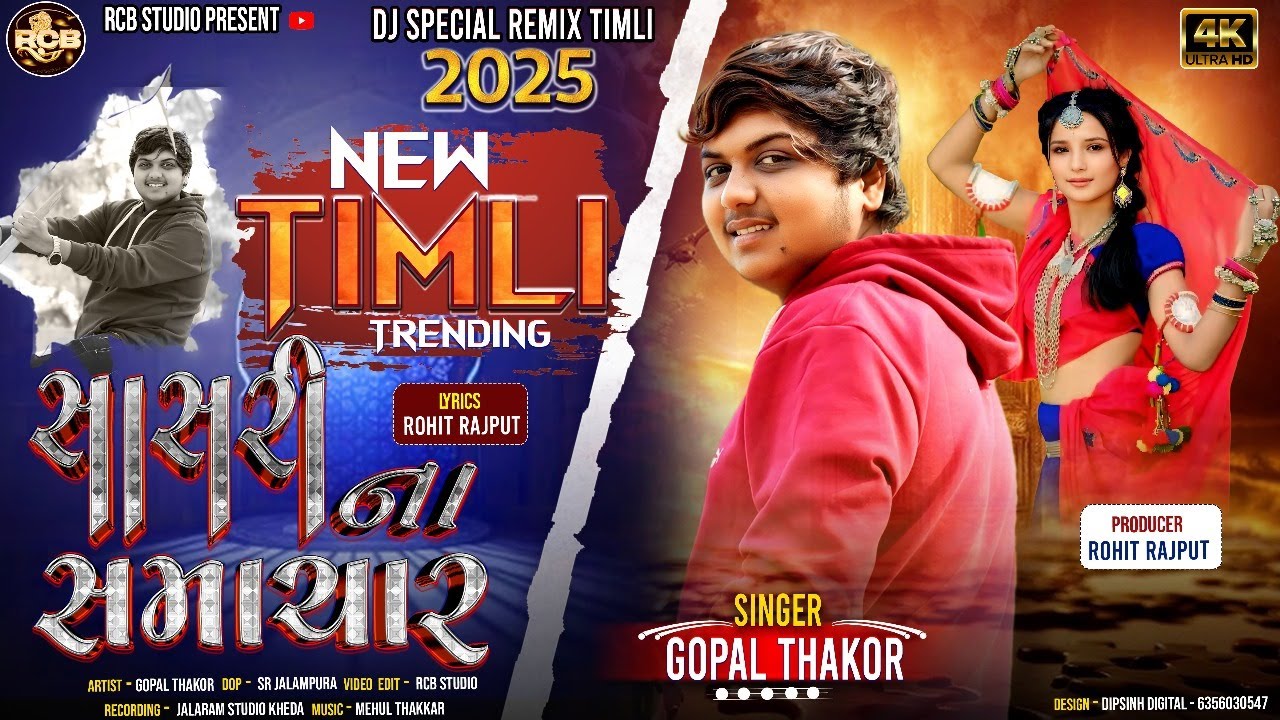 Gopal Thakor New Timli 2025 | Sasri Na Samachar | Rcb Studio Present