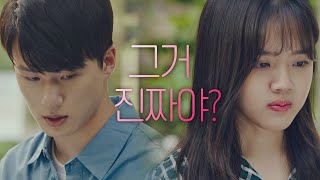 진짜냐고 묻는 김향기(Kim Hyang-gi)에게 ′거짓말′하는 신승호(Shin Seung-ho) (하아-_-^)  열여덟의 순간(At Eighteen) 9회