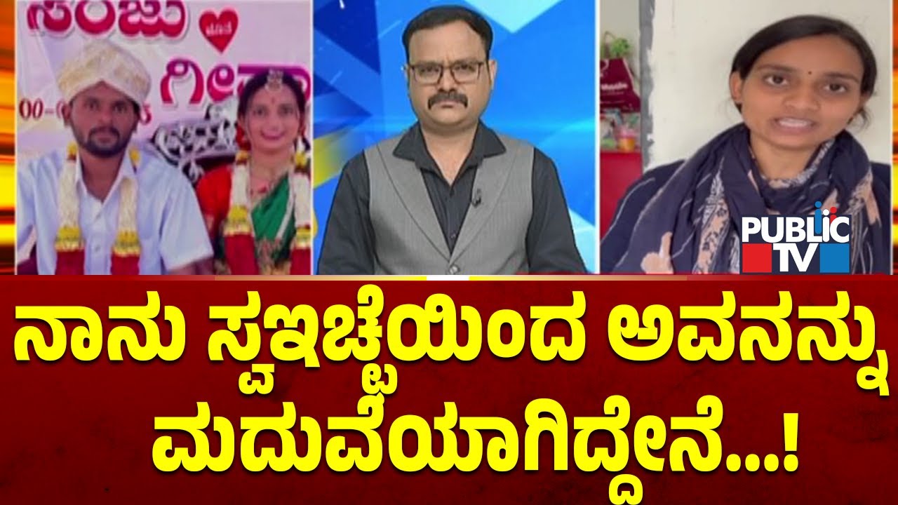 ಪಬ್ಲಿಕ್ ಟಿವಿ ಜೊತೆ ಮುಕಳೆಪ್ಪನ ಪತ್ನಿ ಗಾಯತ್ರಿ ಜಾಲಿಹಾಳ ಮಾತು |  Reels Star Mukaleppa | Public TV