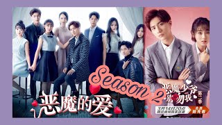 [MASTER DEVIL DO NOT KISS ME] Riview Drama China Master Devil Do Not Kiss Me 1, 2, 3 || SEASON 2