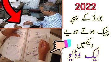 Board paper checking video - Paper checking - Paper Presentation tips - Paper checking leak video