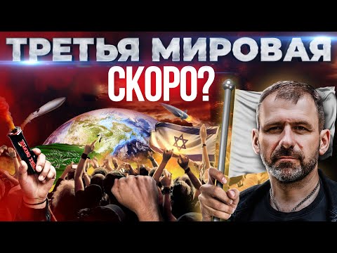 Почему война Израиль vs Хамас - это только начало? Новая экономика неизбежна! Игорь Рыбаков