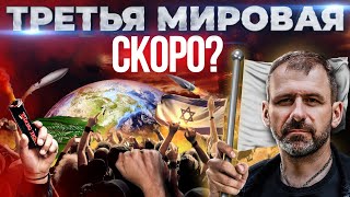 Почему война Израиль vs Хамас - это только начало? Новая экономика неизбежна! Игорь Рыбаков