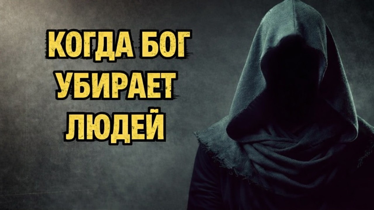 Как Бог убирает людей, которые в тайне могут тебя ненавидеть| Стоицизм