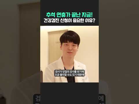 💪국가건강검진 신청으로 나와 가족 건강 지키기 #shorts #건강검진 #건강관리 #위내시경 #대장내시경