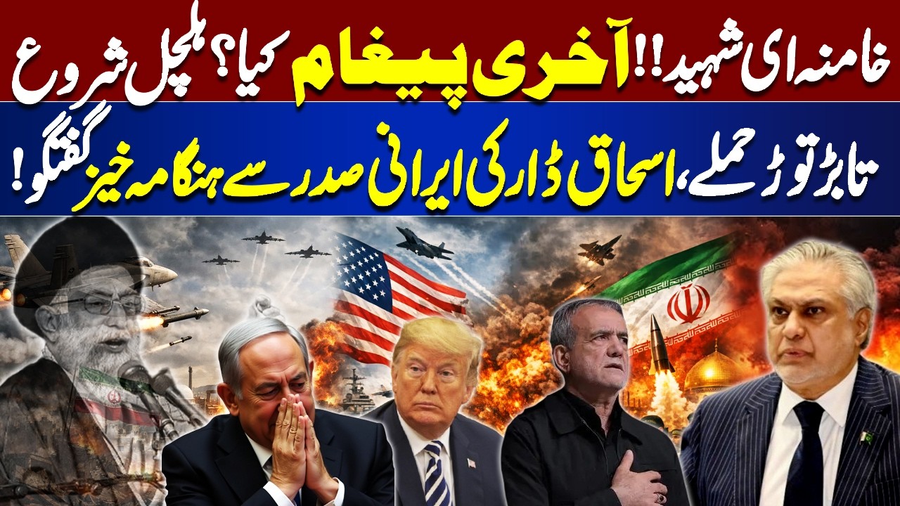 US-Iran War | Khamenei Final Message Revealed | Ishaq Dar Reveal All the Story | Dunya News