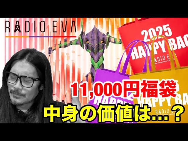 EVA] Unboxing the Official RADIO EVA Apparel Happy Bag!! A total
